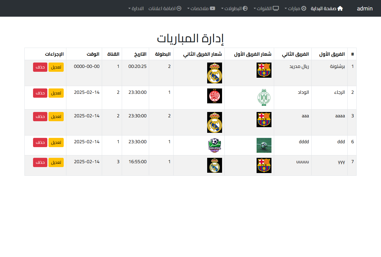 موقع جاهز  للبيع لنقل المباريات بث مباشر